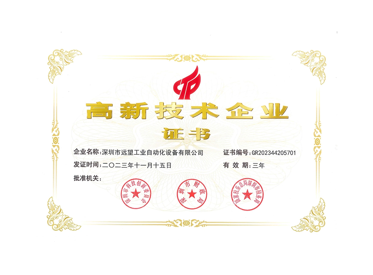 High-tech Enterprise Certificate