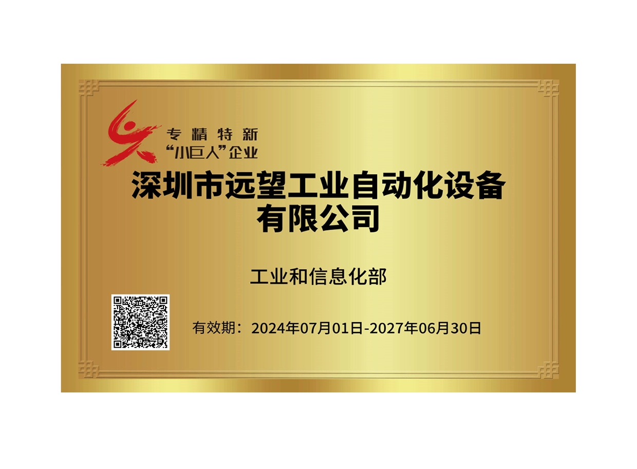 National Specialized, Refined and Innovative Little Giant