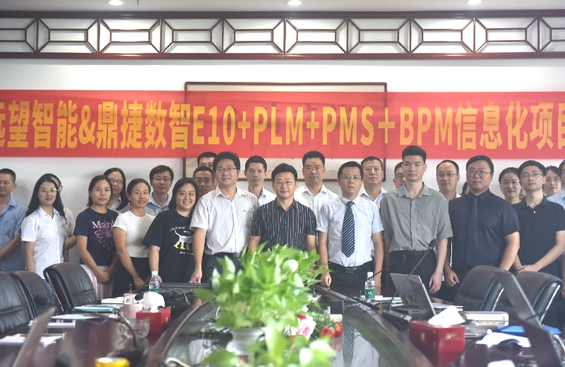 Launch meeting for the Yuanwang Intelligence and Dingjie Digital Information Project was successfully held