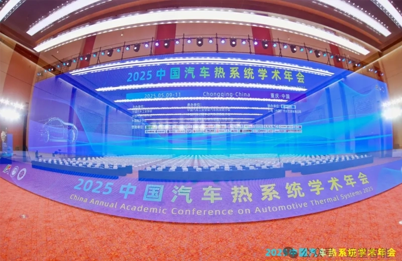 Yuanwang Intelligence Invited to Attend the 2025 China Automotive Thermal Systems Annual Conference