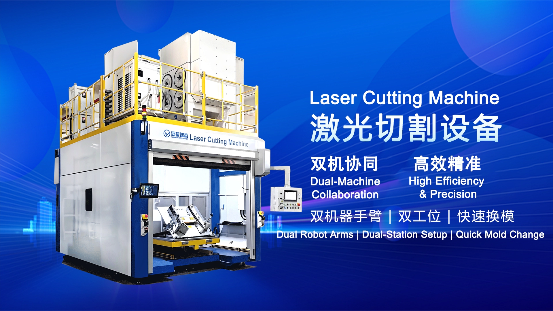 Yuanwang Intelligence Dual-Station Flexible High-Precision Laser Cutting Machine